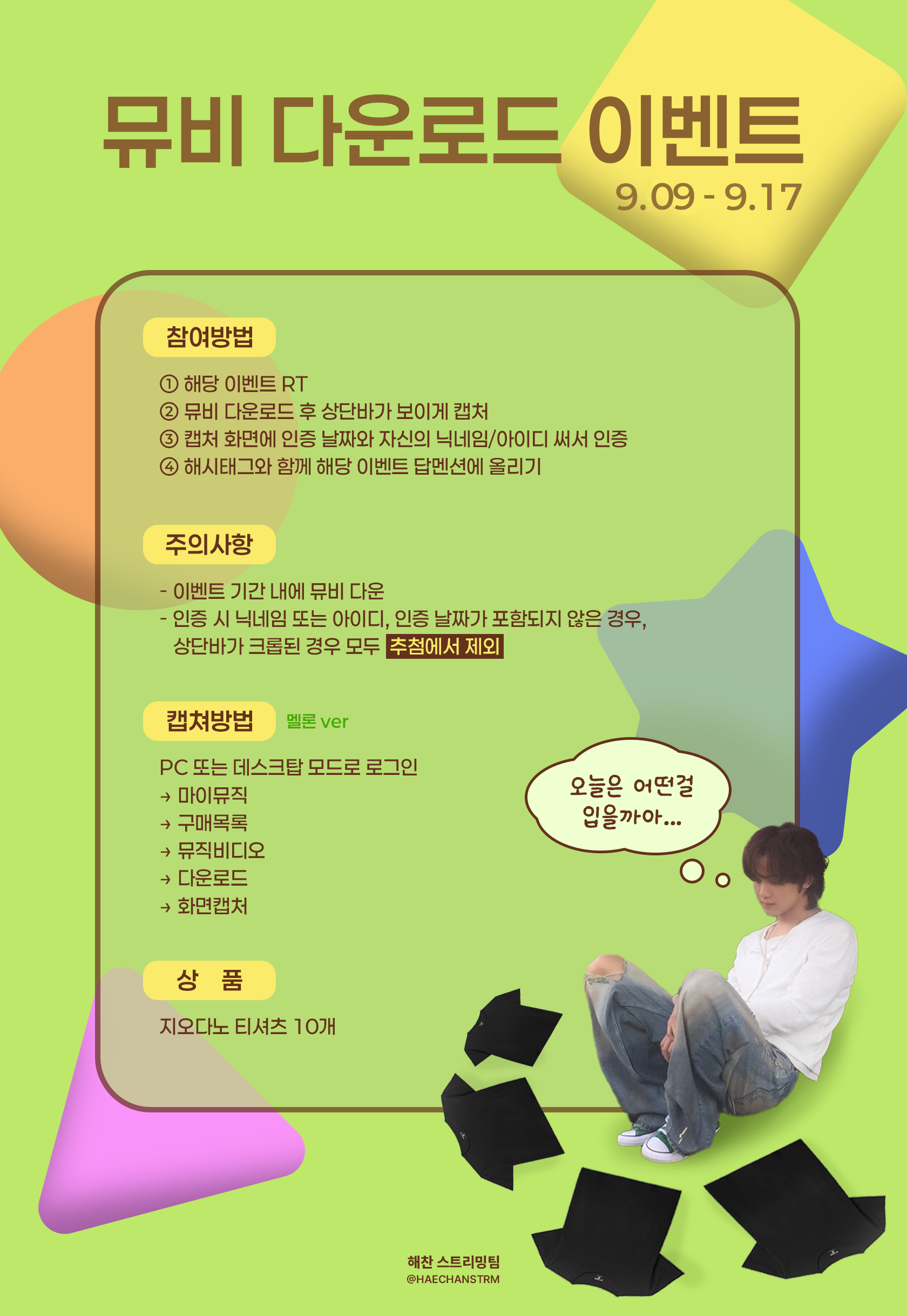 뮤비 다운로드 이벤트